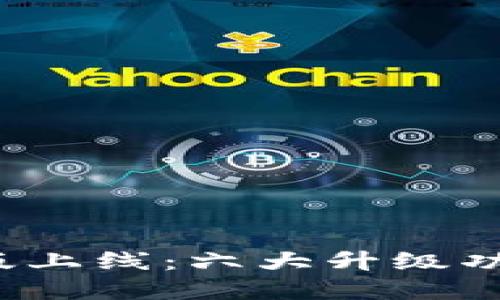 ATOKEN钱包官网新版上线：六大升级功能助力数字资产管理