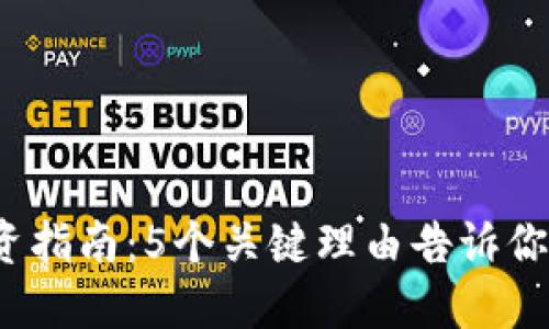 2023年比特币投资指南：5个关键理由告诉你BitP是否值得购买