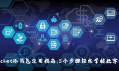 TokenPocket冷钱包使用指南：