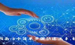 CGPay钱包使用指南：5个简