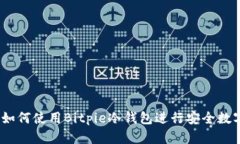 全面解析：如何使用Bitp