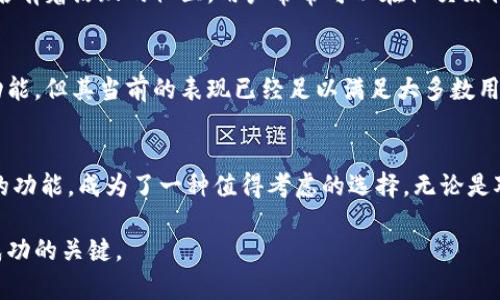  2023年Tokocrypto钱包评测：5大功能与用户体验分析 / 
 guanjianci Tokocrypto, 加密钱包, 数字资产, 安全性 /guanjianci 

引言
随着越来越多的人进入加密货币市场，选择一个合适的钱包变得至关重要。在众多选择中，Tokocrypto钱包作为印尼著名的加密货币交易所推出的产品之一，吸引了不少用户的关注。本文将深入探讨Tokocrypto钱包的特点、功能以及用户体验，帮助大家全面了解这个钱包的优劣之处。

Tokocrypto钱包概述
Tokocrypto成立于2018年，是印尼首家获得监管机构认证的加密货币交易平台。随着市场需求的增加，Tokocrypto决定推出自己的电子钱包，以便用户可以安全地存储和管理他们的数字资产。Tokocrypto钱包支持多种加密货币，包括比特币、以太坊、莱特币等，且用户界面友好，适合新手及老手使用。

安全性分析
安全性是任何数字钱包的首要考虑因素。Tokocrypto钱包采取了多重安全措施来保护用户资产，包括双重身份验证（2FA）、生物识别技术、加密存储等。用户在注册时需设置复杂的密码，并在每次登录时通过二次验证确保账户安全。此外，Tokocrypto还为用户提供了冷存储选项，将大部分资产通过离线方式存储，以防黑客攻击。

用户界面与体验
Tokocrypto钱包的用户界面设计。无论新手还是资深用户，都可以轻松上手。主界面展示了用户的资产情况和实时市场行情，操作流程清晰，让用户能够快速进行资产管理和交易。此外，钱包应用支持多种语言，方便不同地区的用户使用。

功能与特色
Tokocrypto钱包不仅仅是一个储存加密货币的工具，它还内置了一些有用的功能，提升用户体验。钱包提供的实时市场行情让用户能够随时关注资产的走势，帮助他们做出更明智的投资决策。此外，Tokocrypto钱包还支持一键交易功能，用户可以在钱包内直接交易，这显著提高了交易的便利性。

费用与充值方式
使用Tokocrypto钱包的费用政策较为透明。用户在进行交易时只需支付一定比例的交易手续费，这个费用在行业内处于中等水平。有趣的是，Tokocrypto钱包支持多种充值方式，包括银行转账和信用卡支付，让用户在进行加密货币交易时更加灵活。

客户支持与社区反馈
Tokocrypto提供多渠道的客户支持服务，包括邮件、在线聊天以及社区论坛。用户在使用过程中若遇到问题，可以及时得到帮助。此外，钱包背后有着活跃的社区，用户常常可以在社交媒体上找到许多有用的信息和经验分享，这在一定程度上提升了用户对钱包的信任度和满意度。

综合评价与展望
整体来看，Tokocrypto钱包在安全性、用户体验、功能丰富性等方面表现相对不错。尽管还有进一步改进的空间，比如增加更多的支持币种及功能，但其当前的表现已经足以满足大多数用户的需求。在面对日新月异的加密市场，Tokocrypto钱包需不断完善，才能保持竞争力，赢得更多用户的青睐。

总结
对于希望进入加密货币市场的用户而言，选择一个安全可靠的钱包至关重要。Tokocrypto钱包凭借其多重安全措施、便捷的用户体验和丰富的功能，成为了一种值得考虑的选择。无论是对于新手，还是已经有一定投资经验的用户，Tokocrypto钱包都提供了良好的平台，助力用户更好地管理和交易其数字资产。 

最后，希望未来Tokocrypto钱包能进一步扩展其功能，增添更多币种，提升用户的整体体验。在不断变化的市场中，保持创新和灵活性将是其成功的关键。
