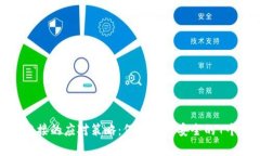 被盗特派链接的应对策略