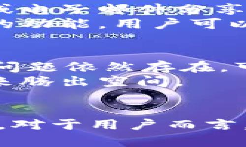 特派钱包截图怎么弄

特派钱包,截图,手机操作,电子钱包/guanjianci

了解特派钱包的基本功能
特派钱包是一款方便快捷的电子钱包应用，它允许用户进行各种在线交易，如支付、转账和收款。随着数字支付的普及，越来越多的人选择使用电子钱包，因为它们不仅提高了支付的效率，还提供了更安全的交易方式。此外，特派钱包具备了一些独特的功能，例如跨平台支持和实时交易提醒，这些都使得用户的体验更为流畅。

在特派钱包中截图的必要性
很多用户在使用特派钱包时，可能会遇到需要保存某些信息的情况，比如交易记录、账户信息或者某个支付确认的页面。这时候，截图就显得尤为重要。截图不仅可以帮助用户保存重要信息，还能在出现问题时提供证据。例如，如果用户在交易中遇到错误，可以通过截图向客服提供详细信息，加快问题的解决。

如何在不同设备上进行特派钱包截图
无论您是使用手机、平板还是电脑，截图的方法可能会有所不同。以下将针对不同的设备进行详细介绍。

h4手机截图方法/h4
大部分手机都提供了简单的快捷方式来进行截图。以安卓和苹果手机为例，截屏的方法如下：
安卓手机：通常可以通过按下电源键和音量下键同时按住几秒钟，屏幕会闪烁或出现截图的提示，表示截图已经成功。而在某些品牌的手机上，可能还会提供手势截图的功能，比如三指下滑等。
苹果手机：对于大部分苹果手机来说，可以同时按下侧边按钮和音量加键，然后迅速放开，屏幕会闪烁，并且在屏幕左下角会出现截图的缩略图。您可以点击这个缩略图进行编辑或者分享。

h4平板截图方法/h4
在平板上，截图的方法与手机相似。安卓平板与苹果平板的截图方式几乎一致，同样是通过组合按键完成截图。在安卓平板上，长按电源键和音量下键，而在苹果平板上，您需要同时按下电源键和主屏键。

h4电脑截图方法/h4
对于使用电脑的用户，可以通过不同的方式来截图。Windows和Mac系统有各自的截图工具。
Windows：可以使用“Print Screen”键，直接截取整个屏幕，截完后可以粘贴到画图工具中进行保存。也可以使用“Win Shift S”组合键，这会打开截图工具，允许用户选择截图的区域。
Mac：可以按“Command   Shift   4”组合键，这会使光标变为十字形，用户可以选择想要截图的区域，截图后文件会自动保存至桌面。

如何管理和分享截图
截图后的管理和分享也是用户关注的重点。截图会保存到设备的相册或指定的文件夹中，用户可以随时查看。您可以选择将截图通过社交媒体、聊天应用或电子邮件分享给其他人。
在分享截图时需要注意隐私，不要分享含有敏感信息的截图，这可能会导致个人信息泄露。此外，有些应用程序或者社交媒体平台也提供了直接分享截图的功能，用户可以在截图后直接选择分享至相关应用，大大方便了操作。

遇到的问题及解决方法
在截图过程中，有时可能会遇到一些问题，比如截图失败、保存不成功、无法分享等。对于截图失败的问题，首先需要确保设备的系统更新到最新版本。如果问题依然存在，可以尝试重启设备，很多时候，重启之后问题就能得到解决。
如果发现截图保存失败，建议检查手机或设备的存储空间是否足够。如果存储空间不足，设备将无法保存新截图，这时可以通过删除不必要的应用或文件来腾出空间。

总结
通过以上方法，无论您使用哪种设备，都能轻松操作特派钱包并进行截图。掌握这些截图的技巧，不仅能帮助您节省时间，更能确保重要信息的安全与保存。对于用户而言，灵活运用这些技巧，可以进一步提升使用特派钱包的体验。无论是管理交易记录还是解决问题，截图都将成为一项不可或缺的实用技能。