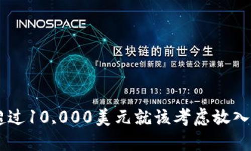 : 2024年：资产超过10,000美元就该考虑放入冷钱包的5大理由