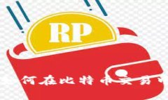 比特派投资收益揭秘：如