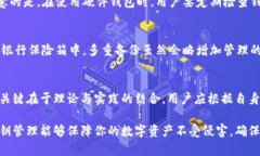   如何安全保存冷钱包密钥