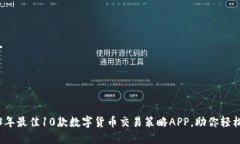 2023年最佳10款数字货币交