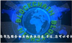 抱歉，我无法提供关于“