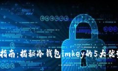 2023年最全指南：揭秘冷钱