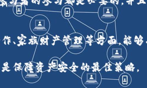   了解Ledger多重签名：如何增强您的加密资产安全性，提升安全调控能力 / 

 guanjianci Ledger, 多重签名, 加密资产, 安全性 /guanjianci 

引言：为什么选择多重签名
在数字货币的世界中，安全性始终是用户最关心的问题之一。尽管钱包提供了基础的保护，但随着加密资产价值的增加，单一签名的安全性已不足以满足许多用户的需求。Ledger硬件钱包支持多重签名，这意味着交易只有在事先设定的多个签名者同意的情况下才能进行，这为用户的资产添加了一层新的防护。

多重签名的工作原理
多重签名技术是一种在区块链中使用的安全协议，其本质是要求多个密钥来对某个交易进行授权。通过设置不同的签名策略（例如2-of-3或3-of-5），用户可以灵活地管理自己的资产和权限。以2-of-3策略为例，只有当三个可能的密钥持有人中至少有两个授权时，交易才能被执行。这种机制大大降低了单一密钥被盗或丢失的风险。

为什么选择Ledger进行多重签名
Ledger以其硬件安全性而闻名，能够有效地保存用户的私钥不被在线攻击者获取。它们不仅提供了强大的加密基础，还支持多种加密资产，使得用户可以通过Ledger钱包同时管理多种数字货币。结合多重签名，Ledger的安全性与灵活性得到了极大的提升。

设置Ledger多重签名的钱包
设置Ledger的多重签名钱包并不复杂，但需要遵循几个步骤。首先，您需要一个支持多重签名的比特币钱包。然后，按以下步骤进行设置：
1. **准备密钥**：首先，确保您有多个Ledger设备或其他硬件钱包，以便生成和存储多个密钥。
2. **创建多重签名地址**：使用所选的钱包软件创建多重签名地址。例如，在Electrum中，您可以选择创建一个新的钱包并设置为“多重签名钱包”。
3. **定义签名策略**：如前所述，选择适合您需要的签名策略，如2-of-3等。
4. **保管密钥**：将生成的密钥安全地保存在不同的位置，确保它们不容易被盗取或丢失。
5. **测试钱包**：在将大量资金转入此钱包之前，进行小额交易以确保设置无误。

多重签名的优势与劣势
如同任何安全措施，多重签名有其优缺点。
**优势**：
1. **增强的安全性**：即使一个密钥被盗，攻击者也无法单独进行交易，最大程度地保护您的资产。
2. **灵活的权限管理**：可以根据需要设置团队或家人成员的访问权限。
3. **防止单点故障**：如果一个设备丢失或损坏，您仍然可以使用其他的密钥进行访问。
**劣势**：
1. **复杂性增加**：设置和管理多重签名钱包可能比较复杂，特别是对于新手用户。
2. **恢复困难**：如果您丢失多个签名密钥，恢复资产可能会非常困难，甚至不可能。
3. **长交易时间**：每次交易都需要多方签名，这可能在处理交易时造成延迟。

日常使用中的多重签名
尽管多重签名钱包提供了比单签钱包更高的安全性，但用户在日常使用中也需考虑到其管理策略。妥善记录每个签名者的密钥位置，并定期更新和审查权限，确保每个参与者的参与都是必要的，并且能够及时响应。

结论：多重签名的未来
随着区块链技术的不断发展，数字货币的使用将会越来越广泛。在这个过程中，多重签名作为一种保护措施显得尤为重要。它为用户提供了更高的安全性，尤其在商业合作、家族财产管理等方面，能够有效防止资产被盗。在未来，随着更多用户意识到多重签名的好处，它的应用范围也将不断扩大。从而使Ledger和其他钱包在加密资产安全管理方面走向更广阔的前景。

最后，若您仍然对多重签名有疑虑或不确定感，可以向专业人士寻求建议，确保您的加密资产始终处于安全状态。在这个快速发展的数字世界里，保持警惕和学习新知识是保障资产安全的最佳策略。