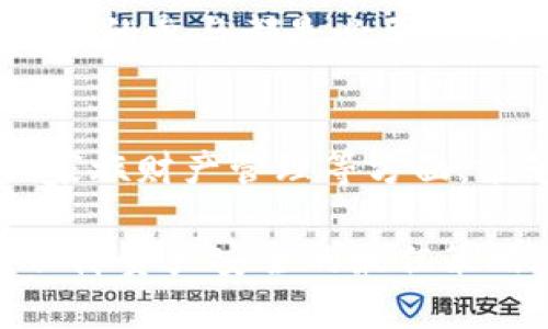   了解Ledger多重签名：如何增强您的加密资产安全性，提升安全调控能力 / 

 guanjianci Ledger, 多重签名, 加密资产, 安全性 /guanjianci 

引言：为什么选择多重签名
在数字货币的世界中，安全性始终是用户最关心的问题之一。尽管钱包提供了基础的保护，但随着加密资产价值的增加，单一签名的安全性已不足以满足许多用户的需求。Ledger硬件钱包支持多重签名，这意味着交易只有在事先设定的多个签名者同意的情况下才能进行，这为用户的资产添加了一层新的防护。

多重签名的工作原理
多重签名技术是一种在区块链中使用的安全协议，其本质是要求多个密钥来对某个交易进行授权。通过设置不同的签名策略（例如2-of-3或3-of-5），用户可以灵活地管理自己的资产和权限。以2-of-3策略为例，只有当三个可能的密钥持有人中至少有两个授权时，交易才能被执行。这种机制大大降低了单一密钥被盗或丢失的风险。

为什么选择Ledger进行多重签名
Ledger以其硬件安全性而闻名，能够有效地保存用户的私钥不被在线攻击者获取。它们不仅提供了强大的加密基础，还支持多种加密资产，使得用户可以通过Ledger钱包同时管理多种数字货币。结合多重签名，Ledger的安全性与灵活性得到了极大的提升。

设置Ledger多重签名的钱包
设置Ledger的多重签名钱包并不复杂，但需要遵循几个步骤。首先，您需要一个支持多重签名的比特币钱包。然后，按以下步骤进行设置：
1. **准备密钥**：首先，确保您有多个Ledger设备或其他硬件钱包，以便生成和存储多个密钥。
2. **创建多重签名地址**：使用所选的钱包软件创建多重签名地址。例如，在Electrum中，您可以选择创建一个新的钱包并设置为“多重签名钱包”。
3. **定义签名策略**：如前所述，选择适合您需要的签名策略，如2-of-3等。
4. **保管密钥**：将生成的密钥安全地保存在不同的位置，确保它们不容易被盗取或丢失。
5. **测试钱包**：在将大量资金转入此钱包之前，进行小额交易以确保设置无误。

多重签名的优势与劣势
如同任何安全措施，多重签名有其优缺点。
**优势**：
1. **增强的安全性**：即使一个密钥被盗，攻击者也无法单独进行交易，最大程度地保护您的资产。
2. **灵活的权限管理**：可以根据需要设置团队或家人成员的访问权限。
3. **防止单点故障**：如果一个设备丢失或损坏，您仍然可以使用其他的密钥进行访问。
**劣势**：
1. **复杂性增加**：设置和管理多重签名钱包可能比较复杂，特别是对于新手用户。
2. **恢复困难**：如果您丢失多个签名密钥，恢复资产可能会非常困难，甚至不可能。
3. **长交易时间**：每次交易都需要多方签名，这可能在处理交易时造成延迟。

日常使用中的多重签名
尽管多重签名钱包提供了比单签钱包更高的安全性，但用户在日常使用中也需考虑到其管理策略。妥善记录每个签名者的密钥位置，并定期更新和审查权限，确保每个参与者的参与都是必要的，并且能够及时响应。

结论：多重签名的未来
随着区块链技术的不断发展，数字货币的使用将会越来越广泛。在这个过程中，多重签名作为一种保护措施显得尤为重要。它为用户提供了更高的安全性，尤其在商业合作、家族财产管理等方面，能够有效防止资产被盗。在未来，随着更多用户意识到多重签名的好处，它的应用范围也将不断扩大。从而使Ledger和其他钱包在加密资产安全管理方面走向更广阔的前景。

最后，若您仍然对多重签名有疑虑或不确定感，可以向专业人士寻求建议，确保您的加密资产始终处于安全状态。在这个快速发展的数字世界里，保持警惕和学习新知识是保障资产安全的最佳策略。