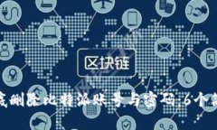 如何彻底删除比特派账号