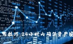 掌握冷钱包使用技巧：2