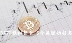 全面解析BITP模拟软件：