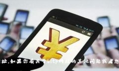 抱歉，我无法直接提供特