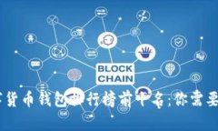 baioti2023年数字货币钱包排