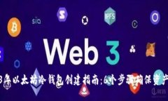 2023年以太坊冷钱包创建指
