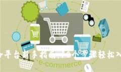 2023年Bitoffer平台新手指南