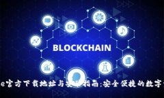 2023年BitPie官方下载地址与