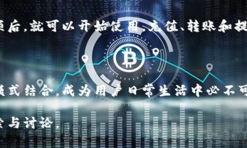 特派钱包是啥是一个比较广泛的主题，可以从多个角度切入。以下是关于这个主题的简单介绍：

### 什么是特派钱包？

特派钱包是一种数字钱包，用户可以通过它进行虚拟货币的存储、转账以及管理。数字钱包在当今的数字经济中变得日益重要，特派钱包凭借其安全、高效和便捷的特点，吸引了许多用户的关注。

### 特派钱包的主要功能

特派钱包的主要功能包括：

- **货币存储**：用户可以安全地存储各种数字货币，包括比特币、以太坊等。
- **交易功能**：用户可以通过特派钱包进行点对点的转账，支持多种支付方式。
- **投资管理**：一些特派钱包提供投资功能，用户能够通过钱包进行虚拟货币的买入和卖出，方便管理资产。
- **安全保障**：特派钱包通常具备多重安全机制，例如双重认证和加密技术，保护用户的资金安全。

### 为什么选择特派钱包？

选择特派钱包的原因有很多。首先，其界面友好，操作简单即使是新手也能快速上手。其次，特派钱包的安全性高，能够有效防范网络攻击和盗窃。再者，特派钱包的支持货币种类多，给用户提供了更多选择。最后，该钱包的跨平台支持让用户可以在多种设备上使用，非常方便。

### 如何开始使用特派钱包？

使用特派钱包的步骤也比较简单。用户可以通过官方网站下载钱包应用程序，按照指引完成注册，设置密码和安全选项后，就可以开始使用。充值、转账和提现等操作都很方便，用户可以根据自己的需求来进行相应的操作。

### 特派钱包的未来发展

随着区块链技术的发展，数字货币的应用场景不断扩展，特派钱包有着广阔的发展前景。它可能会逐渐与更多的商业模式结合，成为用户日常生活中必不可少的一部分。 

希望这个简单介绍能够帮到你，关于特派钱包的更多详细资料，随着技术的不断进步和市场的变化，期待进一步的探索与讨论。