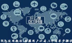 比特派钱包使用教程：苹
