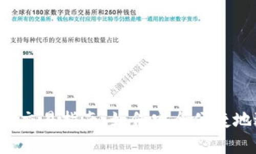 2023年Bitpie OTC交易指南：如何安全便捷地进行数字资产交易