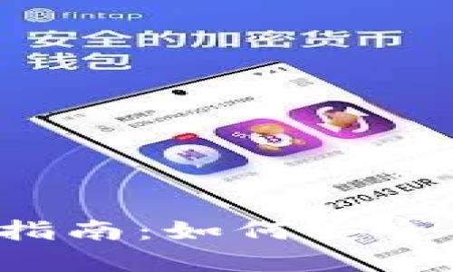 2023年Bitpie OTC交易指南：如何安全便捷地进行数字资产交易