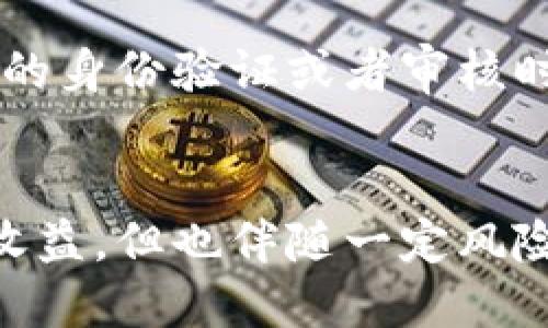 jiaoti7步简单教程：如何利用钱能钱包进行数字货币交易/jiaoti
钱能钱包,数字货币交易,卖币教程,加密货币/guanjianci

引言
随着数字货币的迅猛发展，越来越多的人希望能切入这一领域，进行交易和投资。钱能钱包作为一个广受欢迎的数字钱包，为用户提供了便捷的买卖数字货币的方式。然而，对于一些新手来说，如何使用钱能钱包卖币可能会显得有些复杂。本文将详细介绍如何在钱能钱包上进行卖币操作，帮助你轻松上手。

步骤一：注册并登录钱能钱包
在开始之前，你需要在钱能钱包官网或应用商店下载并安装该程序。安装完成后，打开钱包应用并进行注册。注册过程通常需要输入你的邮箱地址及设置密码。确保你的密码足够复杂，以保障账号的安全。在注册成功后，使用你的邮箱和密码登录钱包，准备进行后续操作。

步骤二：充值数字货币到钱包
买卖数字货币之前，首先需要确认你的钱包中已经有一定数量的数字货币。如果没有，你可以选择从其他平台，或者通过银行转账等方式将资金转入你的钱包中。钱能钱包通常会提供一个专属地址供你转账使用，确保你在正确的地址上进行操作，以免造成资产损失。

步骤三：选择要出售的数字货币
登录钱包后，你将看到一个清晰的用户界面，显示了你所拥有的所有数字货币资产。选择你想要出售的数字货币，点击相关按钮进入卖币界面。不同的数字货币会有不同的市场行情，建议你在此之前了解当前市场价格，以确保你能获得一个合理的卖出价格。

步骤四：设定出售价格
在卖币界面，你会被要求输入你想出售的数量以及价格。这里有两种主要方式可以选择。一种是按照当前市场价格成交，另一种是设定一个限价。若选择限价，你需要谨慎考虑价格因素，因为市场波动可能会影响成交的速度和成功率。

步骤五：确认交易
输入完所有信息后，系统通常会给你提供一个交易确认页面。在这个页面上，会显示你出售的币种、数量以及价格等重要信息，确保再次检查没有错误。确认无误后，点击“确认交易”按钮，系统会处理你的订单。

步骤六：等待成交和处理
提交交易后，你需要耐心等待。根据市场的波动和你的设定，交易可能会立即成交，或者需要一些时间。若是限价交易，可能还需要等待更久。此外，你可以在交易记录中查看你的订单状态，系统会实时更新信息。

步骤七：提取到个人账户
一旦交易成功，你会看到数字货币的出售金额进入了你的钱包余额。接下来，你可以选择将这笔资金提取到个人银行账户中。这可能需要额外的身份验证或者审核时间，具体情况需参考平台的相关政策。通常来说，该步骤完成后，你就成功地将数字货币出售变成了现金。

总结
通过以上七个步骤，即使是新手用户也可以轻松地在钱能钱包上进行数字货币的买卖。随着市场的不断发展，投资数字货币可能带来相应的收益，但也伴随一定风险。建议用户充分了解市场知识，谨慎操作，享受数字货币交易的乐趣。