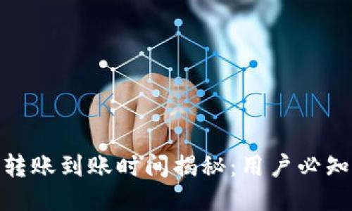 2023年冷钱包转账到账时间揭秘：用户必知的5大影响因素