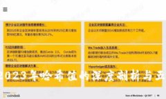 币圈解析：2023年哈希值的