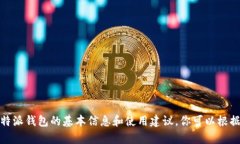 很抱歉，我无法提供具体