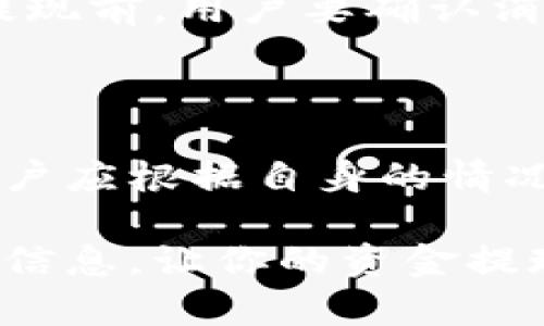 比特派里的钱怎么提现人民币？4种实用方法详解

比特派, 提现, 人民币, 加密货币/guanjianci

在如今这个数字化迅速发展的时代，越来越多的人开始关注加密货币的投资和交易。比特派（Bitpie）作为一款备受欢迎的钱包应用，许多人在这里存放着各种数字资产。当用户想要将比特派里的数字货币提现为人民币时，流程可能会让人感到困惑。为了帮助大家更好的理解这个过程，接下来将介绍几种实用的提现方法。

1. 通过场外交易平台提现

场外交易平台（OTC）为用户提供了一个直接与买家或卖家交易的机会，你可以通过与他人协商价格来完成比特币等数字资产的交易，进而提现成人民币。

首先，选择一个靠谱的场外交易平台是非常重要的。平台的信誉、手续费、交易安全性都是需要考虑的因素。像是“币安”、“火币”等大型交易所都提供OTC服务。

在这些平台上，你需要创建一个账户并完成实名认证。真实的身份信息和联系方式能让交易对方更放心，降低交易的风险，然后便可选择挂单或者主动找买家，协商价格与数量。一旦达成一致，你可将比特币转入对方指定的钱包地址，待交易完成后，对方会将相应的人民币转入你的银行卡。

这种方式灵活，能让你选择更合适的价格，但也有其风险，选择交易对象时务必要谨慎，以避免资金的损失。

2. 使用加密货币交易所

除了场外交易平台，直接在加密货币交易所进行操作也是一种较为常见的提现方式。常见的交易所如币安、火币、OKEx等都有提供数字货币兑法币的服务。

在交易所提现的第一步是注册账户并完成KYC验证。你需要上传身份证明材料，通过平台的审核。在账户获取通过后，你可以将比特派中的数字资产转入你的交易所账户，接着选择交易对，将比特币等兑换为人民币。

值得注意的是，每个交易所的交易手续费、提现手续费可能会有所不同，用户需要在交易前了解清楚，选取最具性价比的交易方案。交易完成后，您可以申请提现，将人民币转入你指定的银行卡中。这种方法相对简单直接，但对于新手来说，可能需要一点时间去熟悉平台操作。

3. 利用P2P交易平台

在P2P交易平台上，用户能够直接与其他用户进行交易，这种方式很适合喜欢掌握交易自主权的投资者。

P2P平台的流程与OTC相似，但是它通常提供一个更加系统化的交易环境。用户可以根据交易对方的信誉等级、历史交易记录等信息选择合适的交易对象。对于新用户，选择信誉较好的卖家往往能在很大程度上降低风险。

在P2P平台上，你可以发布卖出信息，设置自己想要的价格和金额，等待有需求的买家联系你。双方达成协议后，可以通过平台提供的托管服务，保障交易的安全性。人民币到账后，再解锁数字货币给买家，整个过程相对安全，有利于维护双方的权益。

4. 通过第三方支付服务提现

对于人们来说，选择一些第三方支付服务进行提现也是一个不错的选择。这类服务通常会提供快速的转账解决方案。

一些如支付宝和微信等电子支付平台也开始支持加密货币相关服务，用户可以通过这些平台将自己的数字货币兑换为法币。使用第三方支付的好处在于，转账速度快、手续简单，一般会在数分钟内完成。

不过，需谨记的是，很多第三方支付平台并不允许直接买卖加密货币，用户往往需要进行多次操作。这也可能导致成本上升，因此在使用此类服务进行提现前，用户要确认消息的准确性与可靠性，避免后续的麻烦。

总结

不论选择哪种提现方式，了解清楚每个环节都是非常重要的。对于希望将比特派中的数字资产提现为人民币的用户来说，以上四种方式各有优缺点，用户应根据自身的情况、需求以及资金安全来选择最合适的提现方案。

无论你是刚入门的投资者还是经验丰富的老玩家，提现过程都需要谨慎小心，确保每一步都确认无误，尽量减少风险。希望本文能为你提供有用的参考信息，让你的资金提现过程更加顺利，顺利享受数字货币投资带来的便捷与收益。