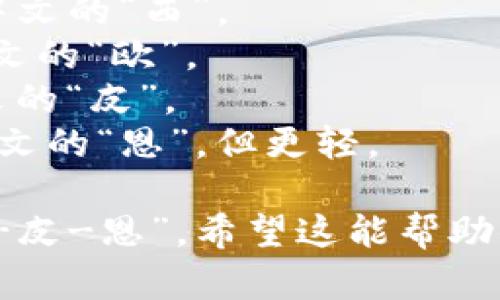 “Ethiopian” 的发音为 /ˌiː.θiˈoʊ.pi.ən/。可以拆解为以下几个音节：

1. **E-** /iː/ - 发音接近中文的“伊”。
2. **thi-** /θi/ - 发音接近中文的“西”。
3. **o-** /oʊ/ - 发音接近中文的“欧”。
4. **pi-** /pi/ - 发音接近中文的“皮”。
5. **an** /ən/ - 发音接近中文的“恩”，但更轻。

整体发音可以想象成：“伊-西-欧-皮-恩”。希望这能帮助你更好地理解和发音“Ethiopian”。