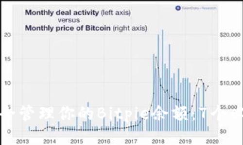 如何安全管理你的Bitpie余额：7个必知技巧