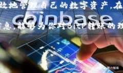 什么是BitP转账？BitP是一种