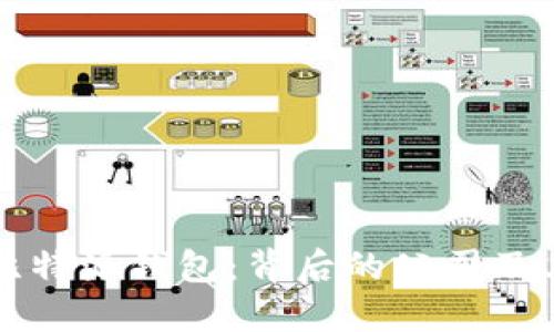 深入了解比特派钱包：背后的公司及其核心功能