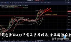 2023年BitP钱包最新app下载及