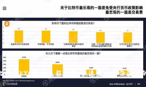 2023年比特派KYC验证流程详解：快速完成身份验证的5个步骤