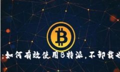 2023年最全指南：如何有效