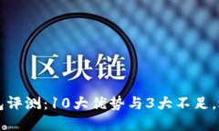2023年B特派钱包评测：10大