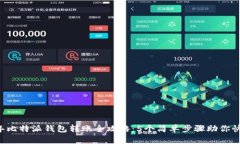 2023年比特派钱包转账全攻