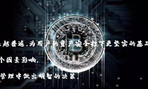 冷钱包UNI是什么币？全面解析与应用场景

冷钱包, UNI, 加密货币, 区块链/guanjianci

冷钱包与加密货币的关系

在加密货币的世界里，钱包是用户管理和存储数字资产的工具。根据使用环境的不同，钱包可以分为热钱包和冷钱包。热钱包是指与互联网相连的钱包，便于快速交易，但相对易受网络攻击。而冷钱包则是将数字资产离线保存，提供了更高的安全性。

冷钱包的形式多种多样，既可以是硬件设备，也可以是纸质钱包。对于拥有大量加密货币的投资者来说，冷钱包是减少风险的重要工具，因为它可以有效防止黑客攻击和恶意软件的侵害。

UNI是什么币

UNI是Uniswap的平台代币，Uniswap是一个去中心化交易所（DEX），允许用户通过智能合约自动交换各种ERC-20代币。作为以太坊网络上的一个重要项目，Uniswap以其流动性池模式而闻名，用户不仅可以交易代币，还能够通过提供流动性来赚取交易费用。UNI币是Uniswap的治理代币，持有者有权参与协议的治理决策，包括对新功能的投票和对流动性池的调整。

在加密市场中，UNI的发行使得Uniswap的用户能够参与到平台的管理中，这是许多去中心化项目对社区用户的认可和激励。通过持有UNI，用户可以在未来的项目发展中发挥更直接的影响力。

如何使用冷钱包存储UNI

对于持有UNI的用户来说，将这些资产存储在冷钱包中能够显著提高安全性。许多硬件钱包，如Ledger和Trezor，都支持多种加密货币，包括UNI。使用冷钱包存储UNI的流程通常如下：

ul
    li选择合适的冷钱包：考虑自身需求，选择一个支持UNI的硬件钱包。Ledger和Trezor都是较为流行的选择，用户可以根据自身情况选择合适的产品。/li
    li下载钱包软件：许多硬件钱包都伴随有专属的管理软件，用户需要在官方网站上下载并安装这个软件。/li
    li创建钱包账户：在钱包软件中创建一个新的钱包账户，系统会引导你设置密码，并生成一组助记词，务必妥善保管这些信息。/li
    li转入UNI：一旦钱包设置完成，用户可以通过生成的钱包地址，将其UNI从交易所转入到冷钱包中。确保地址无误，避免因输入错误而造成资产损失。/li
/ul

通过以上步骤，用户可以将UNI安全地存储在冷钱包中，避免遭受黑客攻击或交易所崩盘的风险。

冷钱包UNI的优势与劣势

任何投资决策都伴随着风险，冷钱包存储UNI同样具有其优缺点。在考虑如何管理你的UNI资产之前，理解这些优势和劣势非常重要。

h4优势/h4

冷钱包最显著的优势在于安全性。由于冷钱包不与互联网连接，它们远离了网络攻击与黑客入侵的威胁。此外，冷钱包也不会受到恶意软件的干扰，这使得用户的私钥和资产得到更好的保护。

另外，冷钱包通常还支持多种加密货币，有助于用户集中管理多个不同资产。在用户需要长期投资或进行资产储备时，冷钱包无疑是一个理想的选择。

h4劣势/h4

但冷钱包也并非没有缺点。首先，冷钱包的使用相对复杂，需要用户具备一定的技术知识，尤其是在创建钱包、管理密钥等过程中，初学者可能会感到无所适从。

其次，冷钱包的流动性较差。相较于热钱包，用户在进行交易时需要更长的时间来将资产转移回线上，这对于频繁交易的投资者来说或许并不方便。

UNI在市场中的角色

UNI币不仅仅是Uniswap平台的一个代币，它在整个加密货币生态系统中也扮演着越来越重要的角色。随着DeFi（去中心化金融）的兴起，Uniswap作为流动性最丰沛的去中心化交易平台之一，吸引了大量的投资者和用户。而UNI作为治理代币，使得社区用户能够参与平台发展决策，进一步增强了其在市场中的地位。

从投资的角度来看，UNI的表现也较为抢眼。从推出初始以来，其价格经历了波动，但总体呈现出报道的增长趋势，这使得许多投资者对其保持了高度的关注。

未来展望与总结

冷钱包作为资产安全的保障工具，结合UNI代币的管理和使用，将帮助更多的用户在这一领域中获得成功。随着市场的发展和技术的进步，冷钱包的使用将会越来越普遍，为用户的资产安全打下更坚实的基础。

无论是新手还是老手，了解冷钱包UNI的实用性和其在市场中的地位，都是做好投资和管理的关键。最终，用户的选择将受到自身需求、市场动向和技术演进的多个因素影响。

通过合理的策略管理和理解市场动态，用户才能在数字货币的浪潮中立于不败之地。希望这篇文章能够帮助大家更好地了解冷钱包与UNI，以便在日后的投资和管理中做出明智的决策。