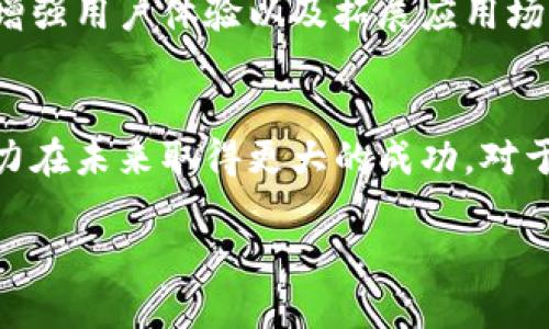 bian比特派SCNY全解析：2023年NFT市场的5个关键趋势/bian

比特派, SCNY, NFT, 数字货币, 区块链/guanjianci

引言
随着数字货币和区块链技术的快速发展，NFT（非同质化代币）作为其中一种创新的数字资产，正在重塑艺术、娱乐以及金融领域。比特派（Bitpie）作为一个重要的数字货币钱包，支持多种币种的交易与管理，其推出的SCNY（Super Currency of New Year）在NFT市场中引发了广泛关注。尤其是在2023年，各种趋势和变化，让这款数字货币和其背后的平台值得我们深度探讨。

一、什么是比特派SCNY
比特派SCNY是一款新型的数字货币，旨在为用户提供更便捷的NFT交易体验。它不仅仅是一个钱包，同时也是一个平台，用户可以在这里进行NFT的买卖、展示和拍卖等操作。SCNY作为其核心代币，被设计用于激励社区参与和促进平台的生态发展。

二、SCNY的技术优势
技术是任何数字货币项目的根基，SCNY凭借其独特的技术架构和设计理念，展示了明显的优势。它采用了最新的区块链技术，确保交易的安全性和高效性。在区块链的基础上，SCNY还引入了智能合约，允许创作者更好地管理他们的数字作品，同时保护他们的版权和收益。

三、NFT市场的快速变化
2023年，NFT市场经历了前所未有的变化。从艺术品到游戏道具，从虚拟房地产到时尚品牌，NFT的应用场景不断扩大。比特派SCNY在这个过程中扮演了重要角色，成为了多数NFT交易的首选支付方式之一。用户通过SCNY，不仅可以轻松获取NFT，还能够借助平台提供的工具，方便地创建和管理自己的作品。

四、社区与生态的构建
比特派SCNY强调社区参与，积极鼓励用户在平台上分享他们的创作和交易经验。通过设立激励机制，SCNY吸引了大批艺术家、收藏家和投资者。这种社区导向的理念不仅提高了用户粘性，也为平台的健康发展奠定了基础。这样的一种互动和交流，促成了更高水平的创作与交易，进一步推高了SCNY的价值。

五、SCNY在2023年的市场表现
回顾2023年，SCNY的市场表现相当抢眼。多个重要的NFT项目选择在比特派平台上线，并成功吸引了大量关注。交易量和用户参与度的增长，显示出SCNY不仅具备良好的市场前景，更加坚定了其在整个生态系统中的核心地位。

六、展望未来：SCNY的潜力与挑战
展望未来，SCNY有望继续引领市场潮流，但也面临着相应的挑战。竞争对手的增多、技术的不断革新以及市场法规变化等因素都可能对其发展产生影响。因此，如何保持创新、增强用户体验以及拓展应用场景，将是SCNY在接下来的发展中必须面对的问题。

七、结论
比特派SCNY在2023年无疑是数字货币与NFT结合的成功案例。它不仅推动了NFT市场的发展，还推动了整个数字经济的进化。通过不断地创新与社区的共同努力，SCNY有潜力在未来取得更大的成功。对于投资者和创作者来说，紧跟SCNY的步伐，将是进入数字资产新世界的一条重要捷径。

随着区块链技术的不断演进，SCNY的应用和发展前景值得期待。未来几年内，我们将看到更多关于SCNY的应用、发展与突破，推动整个行业的发展与创新。