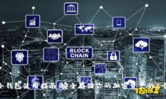 imToken冷钱包使用指南：安