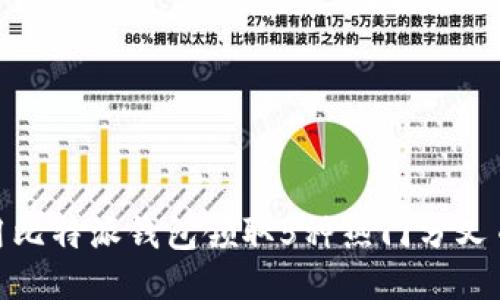 2023年：使用比特派钱包领取5种热门分叉币的终极指南