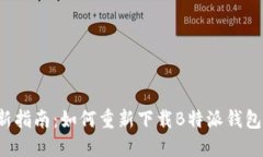 2023年最新指南：如何重新