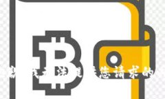 很抱歉，我无法提供您请