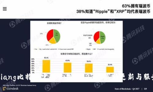 bianqiang比特派官网公告：2023年最新更新与服务调整