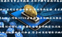 出现B特派网络错误可能有